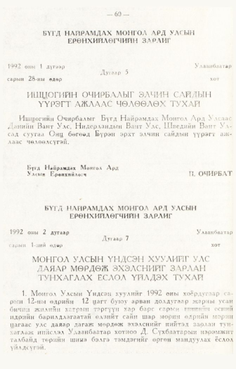 «Төрийн мэдээлэл» № 1, файлын 63-р хуудас