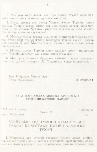 «Төрийн мэдээлэл» № 1, файлын 64-р хуудас