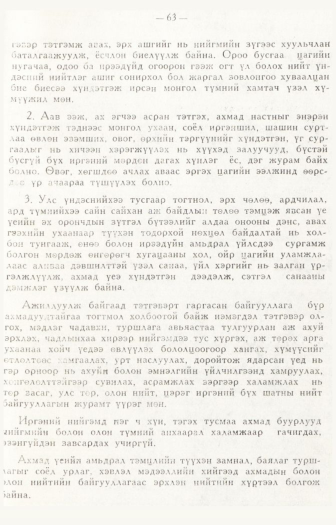 «Төрийн мэдээлэл» № 1, файлын 66-р хуудас