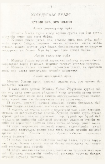 «Төрийн мэдээлэл» № 1, файлын 8-р хуудас