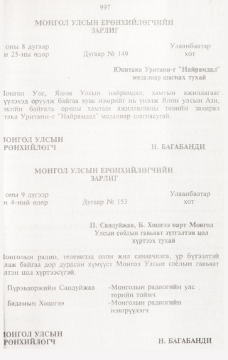 «Төрийн мэдээлэл» № 10, 997-р хуудасны скан