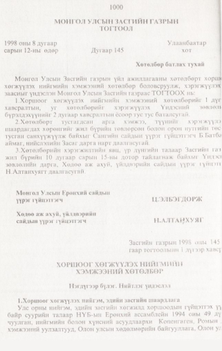 «Төрийн мэдээлэл» № 10, 1000-р хуудасны скан