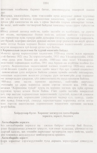 «Төрийн мэдээлэл» № 10, 1001-р хуудасны скан
