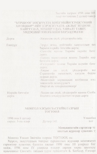 «Төрийн мэдээлэл» № 10, 1010-р хуудасны скан