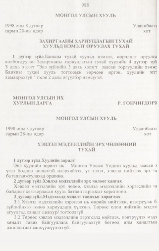 «Төрийн мэдээлэл» № 10, 988-р хуудасны скан