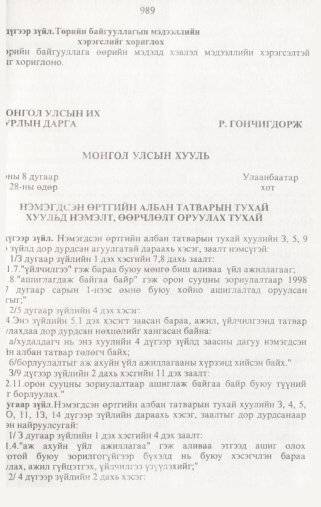 «Төрийн мэдээлэл» № 10, 989-р хуудасны скан