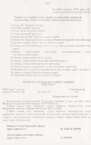 «Төрийн мэдээлэл» № 10, 1052-р хуудасны скан