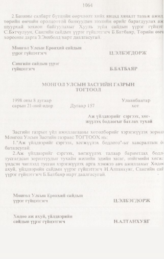 «Төрийн мэдээлэл» № 10, 1064-р хуудасны скан