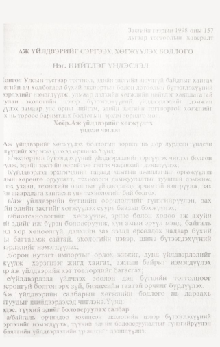 «Төрийн мэдээлэл» № 10, 1065-р хуудасны скан