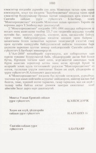 «Төрийн мэдээлэл» № 10, 1080-р хуудасны скан
