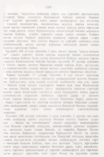 «Төрийн мэдээлэл» № 11, файлын 102-р хуудас