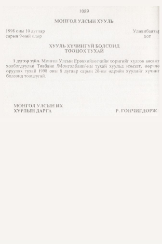 «Төрийн мэдээлэл» № 11, файлын 11-р хуудас