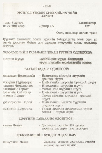 «Төрийн мэдээлэл» № 11, 1098-р хуудасны скан