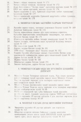 «Төрийн мэдээлэл» № 11, файлын 3-р хуудас