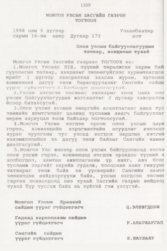«Төрийн мэдээлэл» № 11, 1109-р хуудасны скан