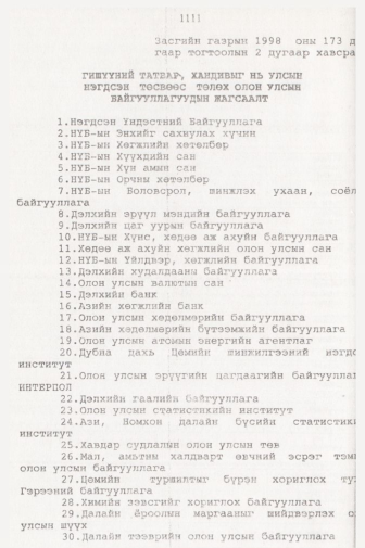 «Төрийн мэдээлэл» № 11, 1111-р хуудасны скан