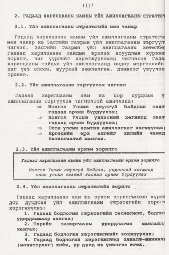 «Төрийн мэдээлэл» № 11, 1117-р хуудасны скан