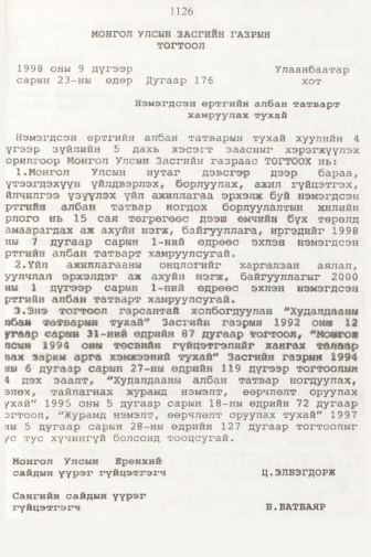 «Төрийн мэдээлэл» № 11, 1126-р хуудасны скан