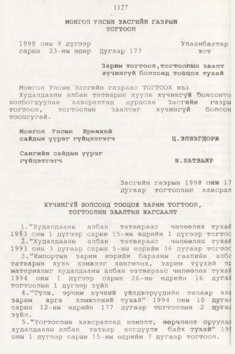 «Төрийн мэдээлэл» № 11, 1127-р хуудасны скан