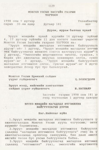 «Төрийн мэдээлэл» № 11, 1129-р хуудасны скан