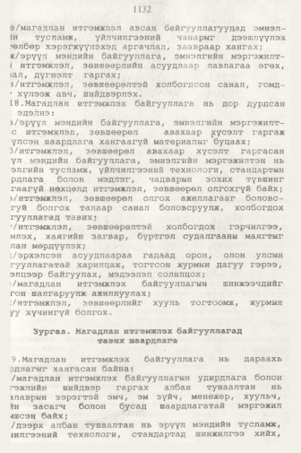«Төрийн мэдээлэл» № 11, 1132-р хуудасны скан
