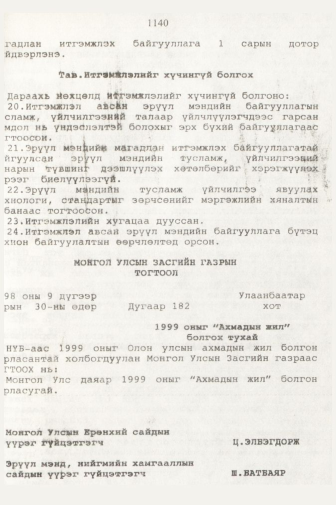 «Төрийн мэдээлэл» № 11, 1140-р хуудасны скан