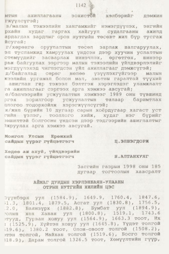 «Төрийн мэдээлэл» № 11, 1142-р хуудасны скан