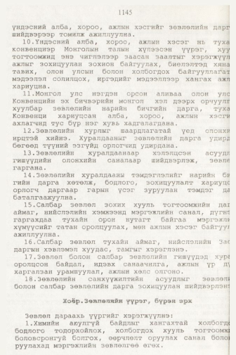 «Төрийн мэдээлэл» № 11, 1145-р хуудасны скан