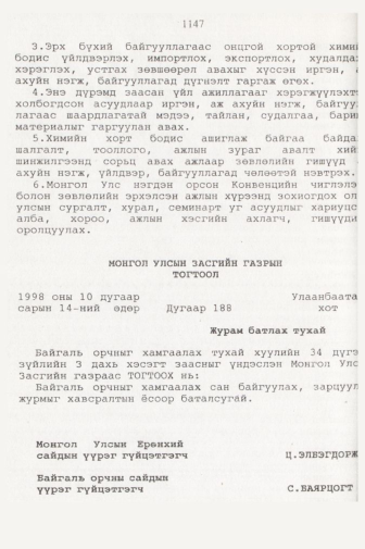 «Төрийн мэдээлэл» № 11, 1147-р хуудасны скан