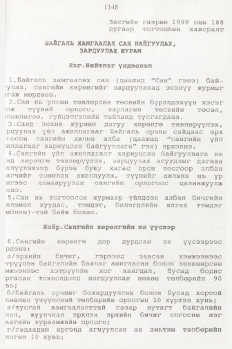 «Төрийн мэдээлэл» № 11, 1148-р хуудасны скан