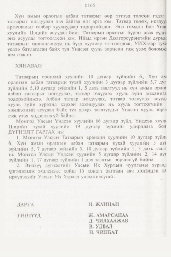 «Төрийн мэдээлэл» № 11, файлын 87-р хуудас