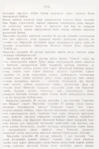«Төрийн мэдээлэл» № 11, файлын 98-р хуудас