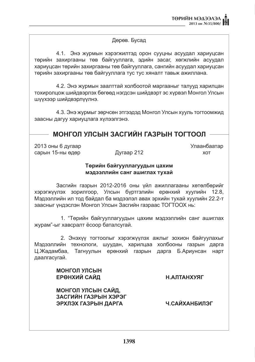 «Төрийн мэдээлэл» № 35, файлын 10-р хуудас