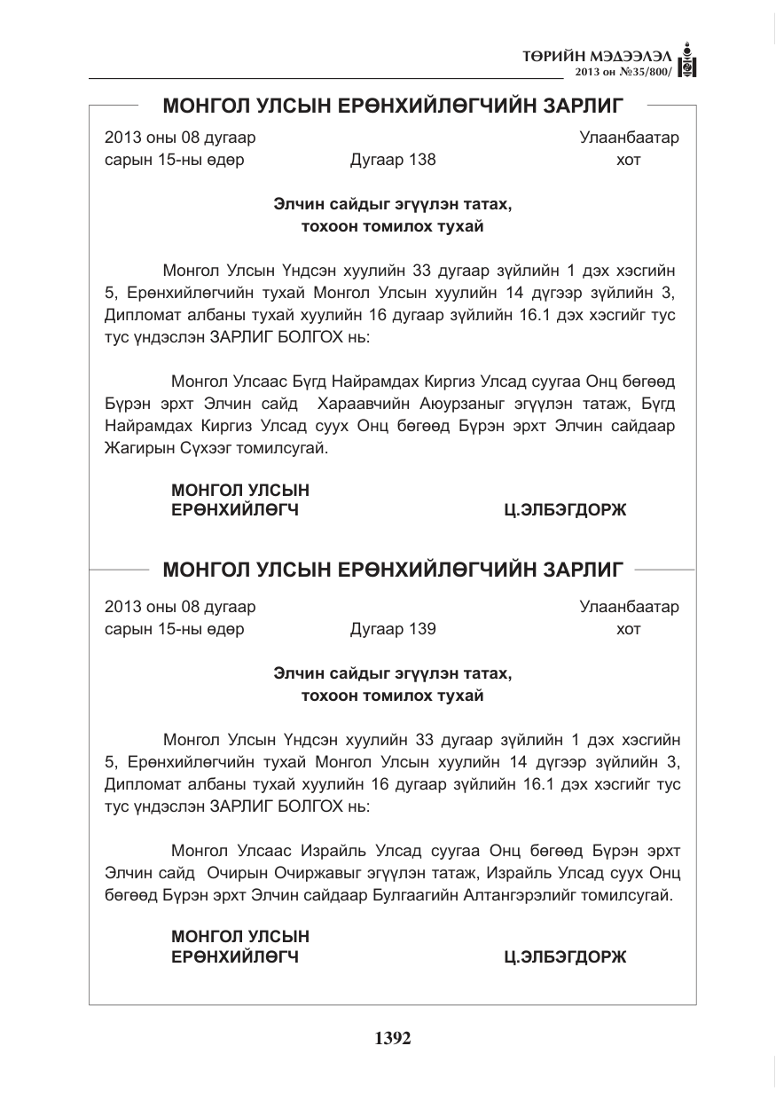 «Төрийн мэдээлэл» № 35, файлын 4-р хуудас