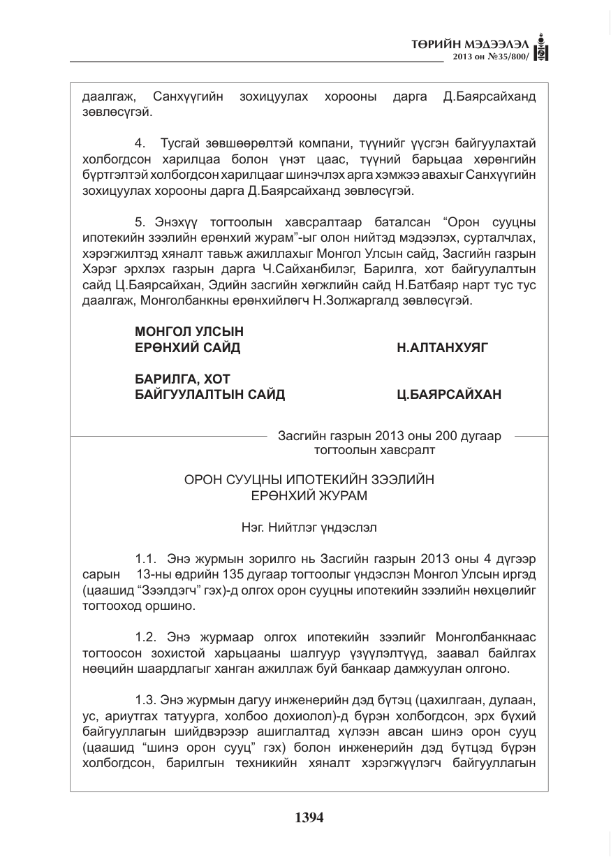 «Төрийн мэдээлэл» № 35, файлын 6-р хуудас