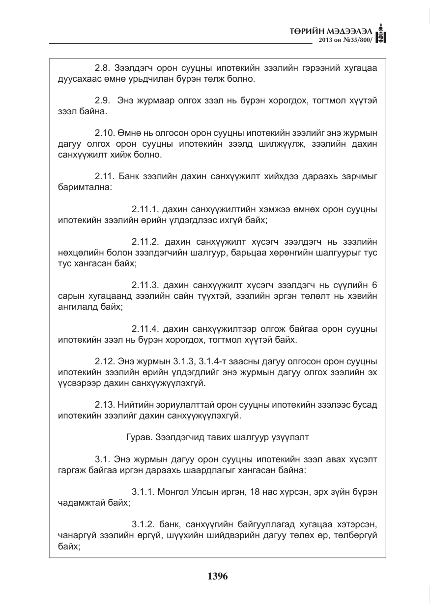 «Төрийн мэдээлэл» № 35, файлын 8-р хуудас