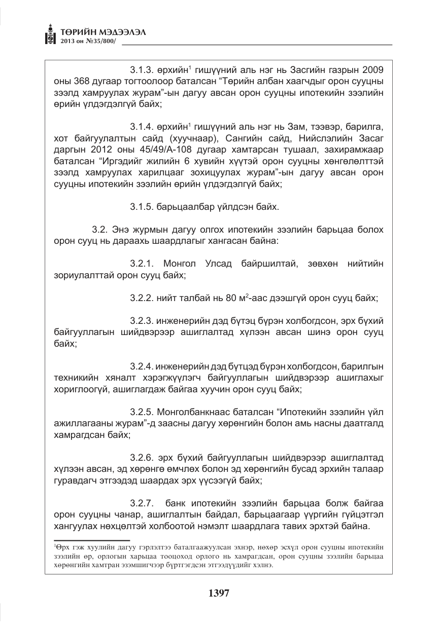 «Төрийн мэдээлэл» № 35, файлын 9-р хуудас