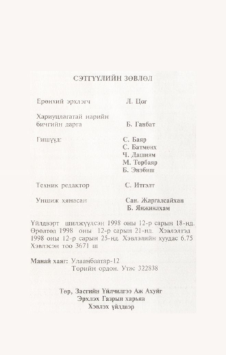 «Төрийн мэдээлэл» № 12, файлын 106-р хуудас