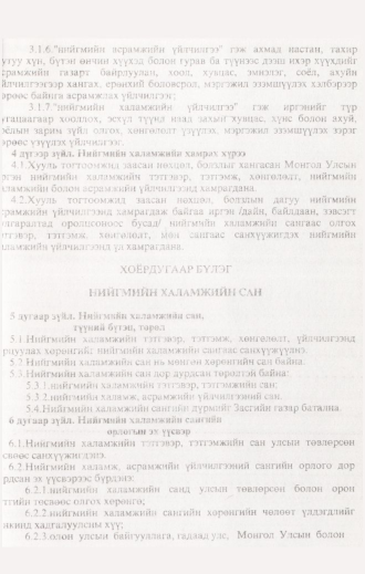 «Төрийн мэдээлэл» № 12, 1195-р хуудасны скан