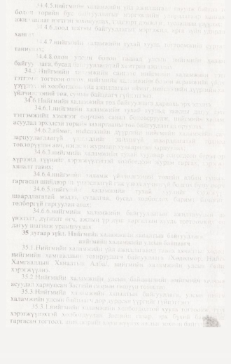 «Төрийн мэдээлэл» № 12, 1208-р хуудасны скан
