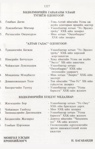 «Төрийн мэдээлэл» № 12, 1227-р хуудасны скан