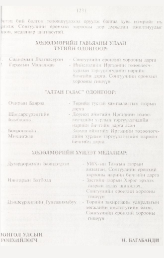 «Төрийн мэдээлэл» № 12, 1231-р хуудасны скан