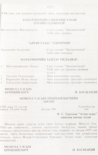 «Төрийн мэдээлэл» № 12, 1235-р хуудасны скан
