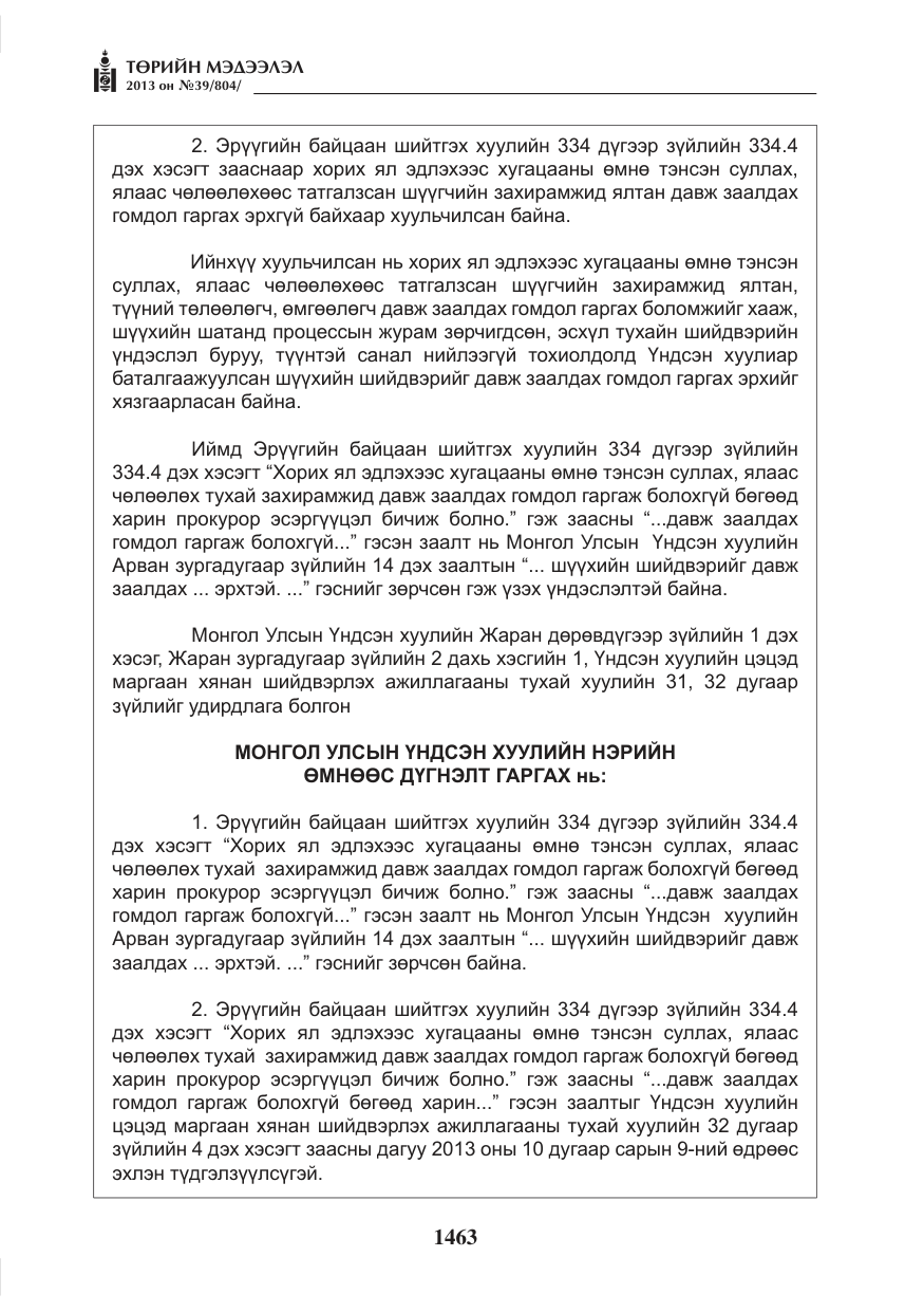 «Төрийн мэдээлэл» № 39, файлын 15-р хуудас