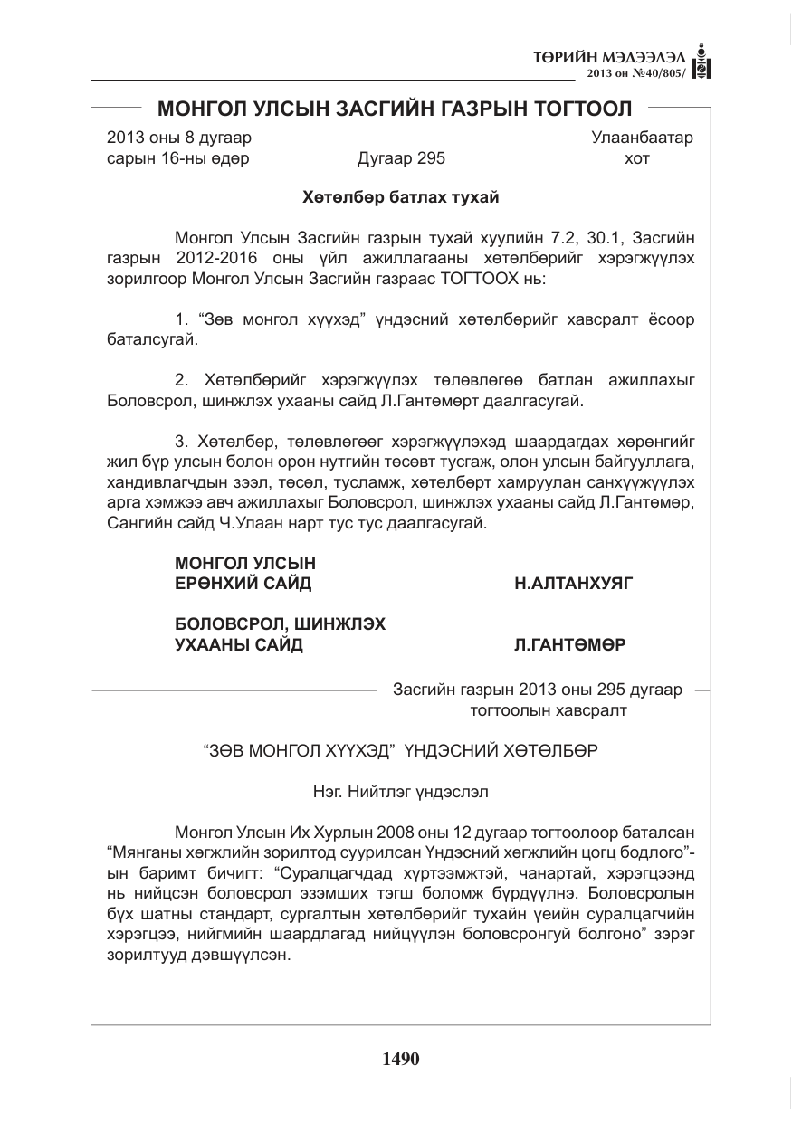 «Төрийн мэдээлэл» № 40, файлын 26-р хуудас