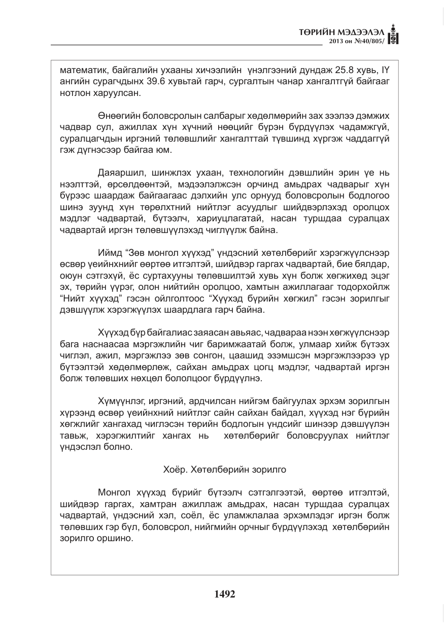 «Төрийн мэдээлэл» № 40, файлын 28-р хуудас