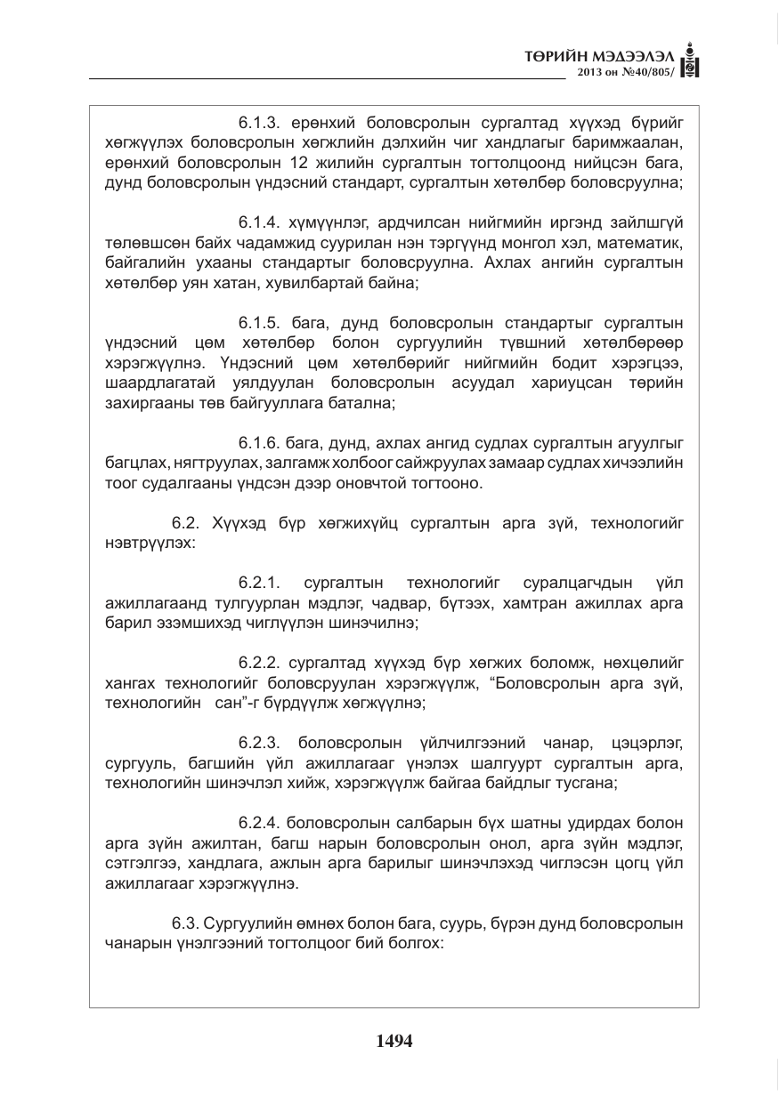 «Төрийн мэдээлэл» № 40, файлын 30-р хуудас