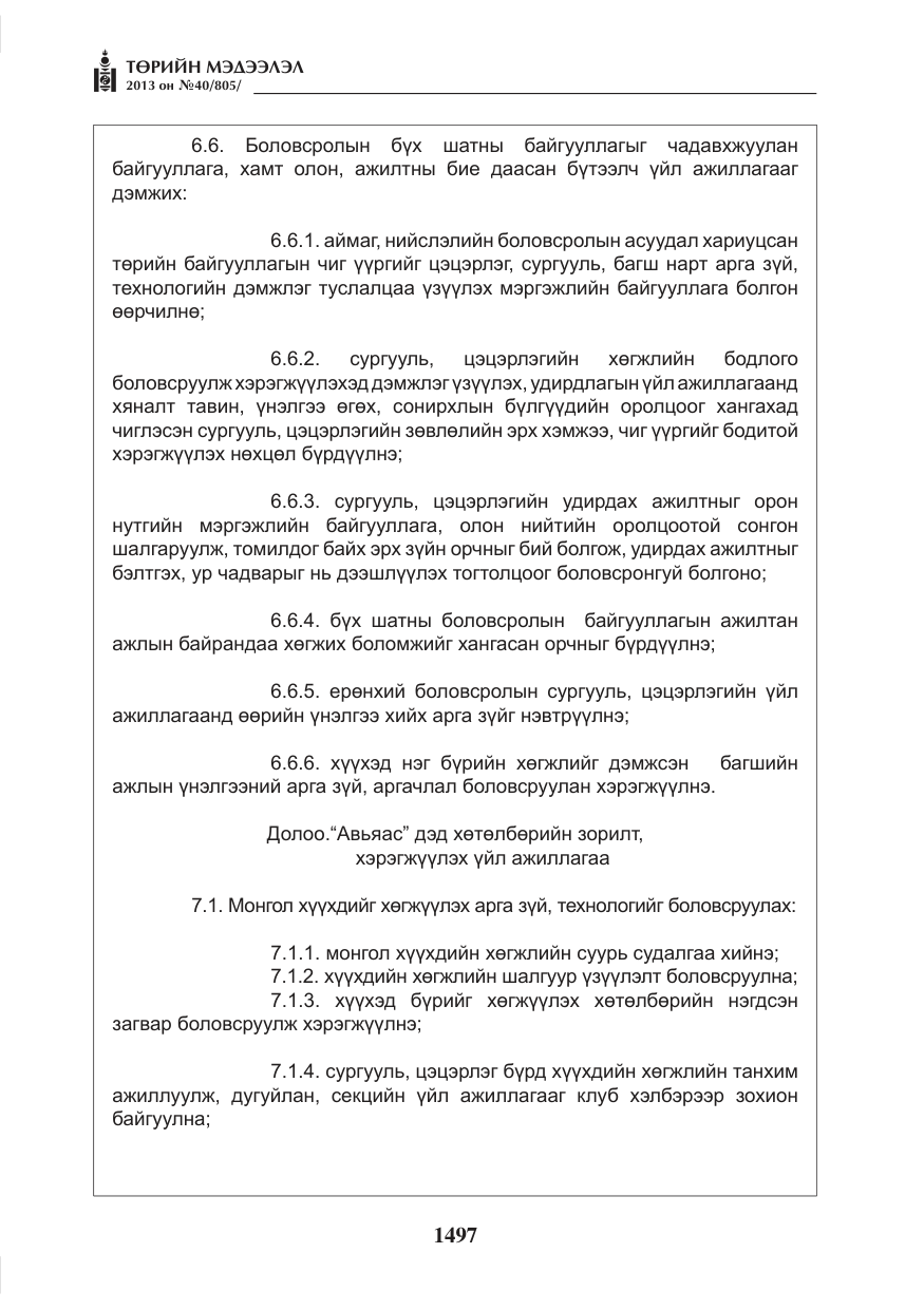 «Төрийн мэдээлэл» № 40, файлын 33-р хуудас