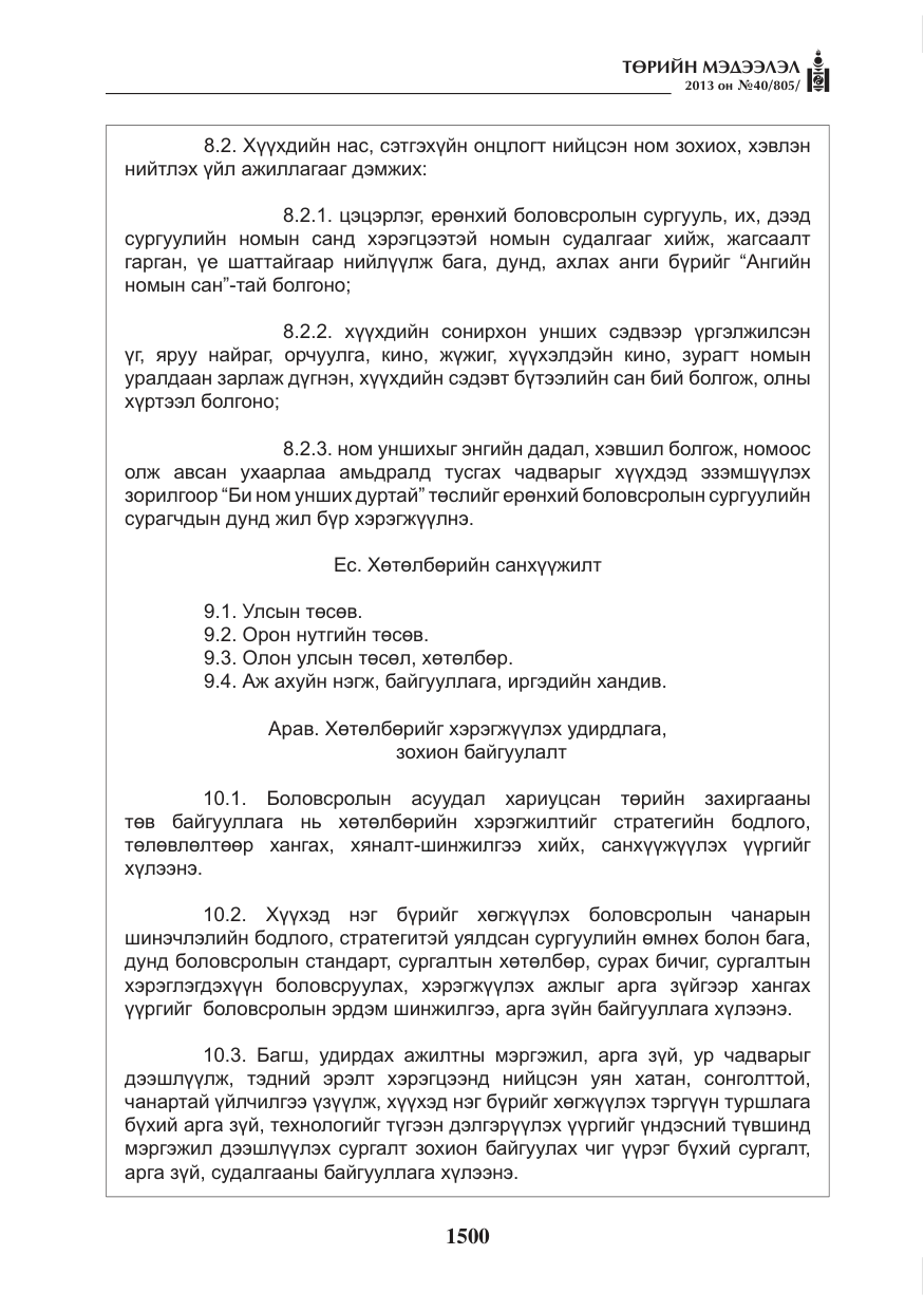 «Төрийн мэдээлэл» № 40, файлын 36-р хуудас