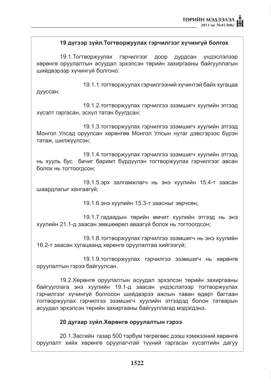 «Төрийн мэдээлэл» № 41, файлын 18-р хуудас